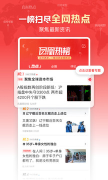 凤凰新闻app下载官方版最新版截图(3)