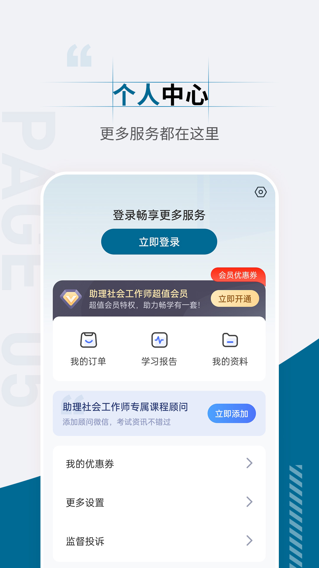 社会工作者准题汇截图(3)