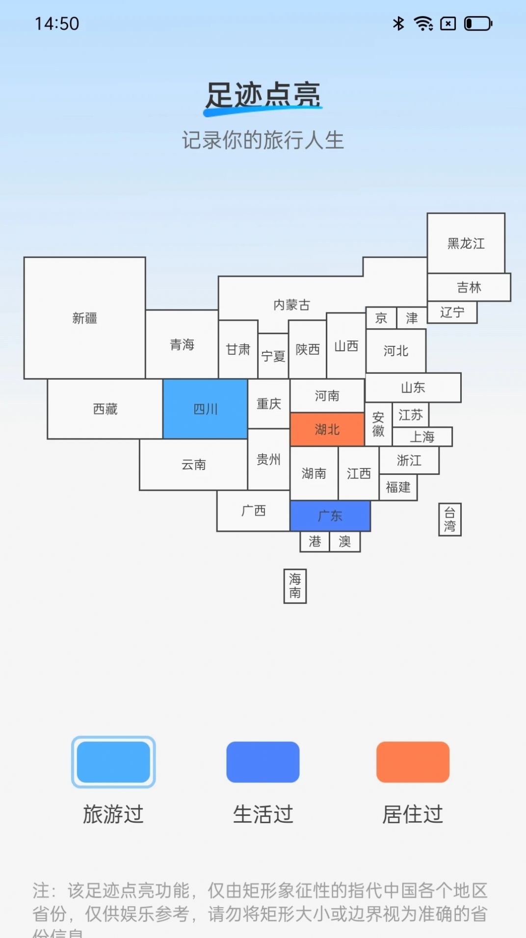 行遍天涯截图(3)