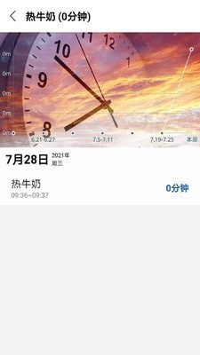 风吟计时器截图(4)