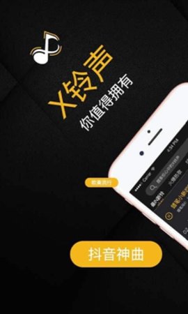 X铃声截图(1)