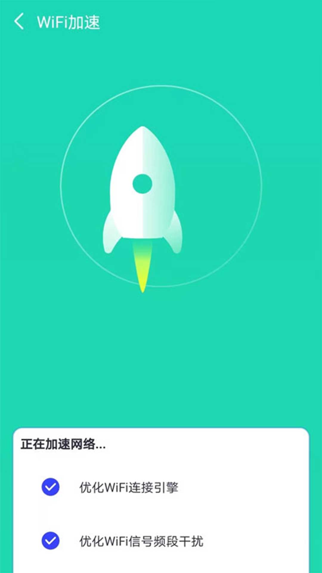 顶级WiFi大师截图(1)