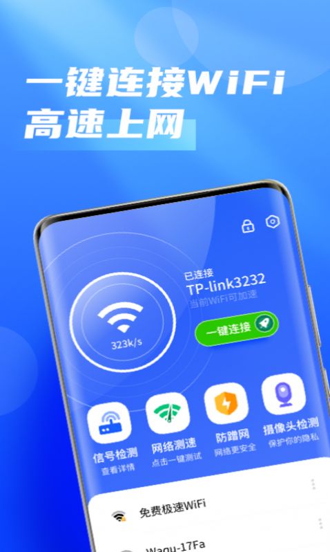 畅优5GWiFi截图(2)