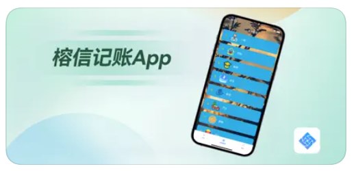 榕信记账截图(1)