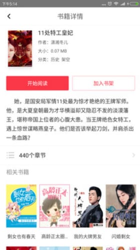 全本免费电子小说截图(2)