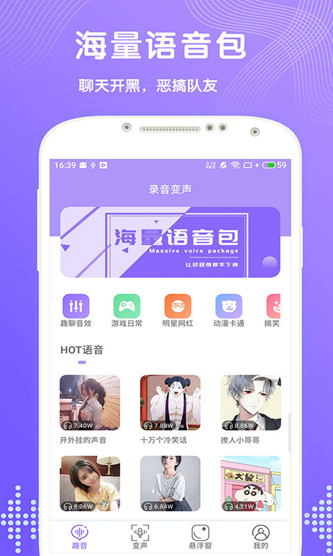 趣变声截图(3)