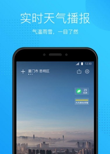 天气王中王截图(2)