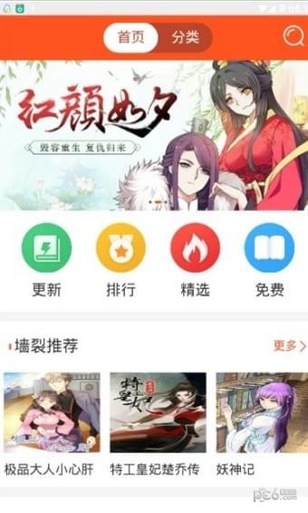 红钻漫画截图(3)