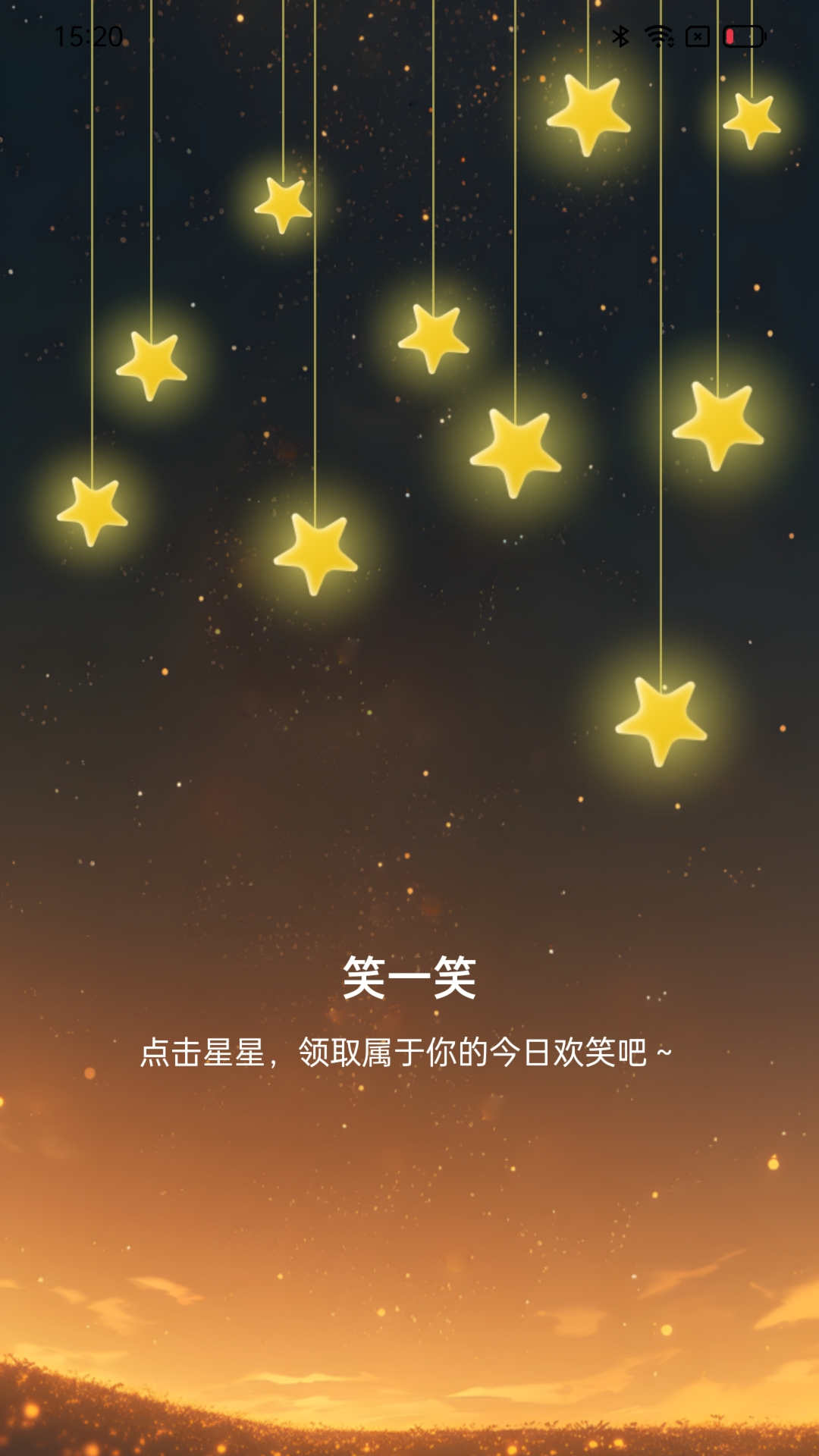 星辰计步截图(4)