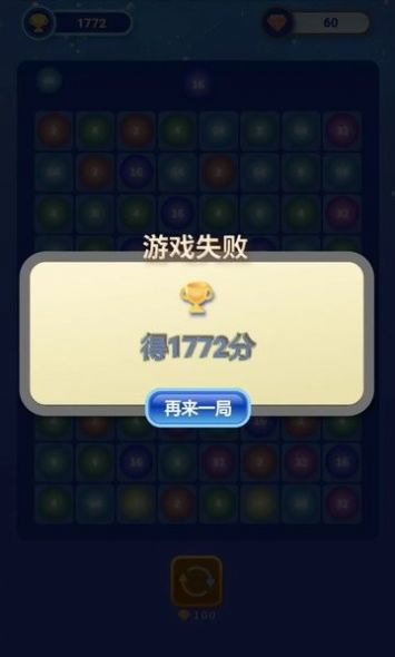 快乐合成2048截图(2)