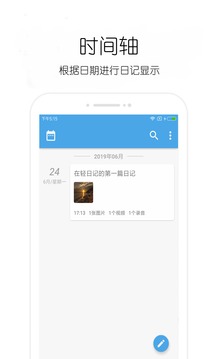轻日记截图(2)