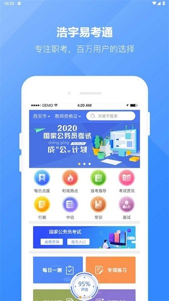 浩宇易考通截图(2)