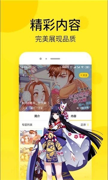 土豆漫画免费版截图(1)