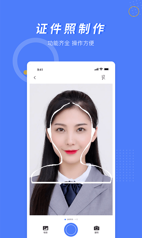 多多美颜证件照相机截图(3)