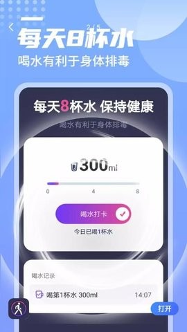 一跃计步截图(2)