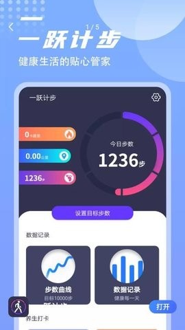 一跃计步截图(1)