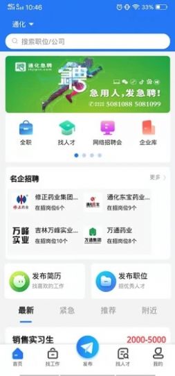 通化急聘截图(3)