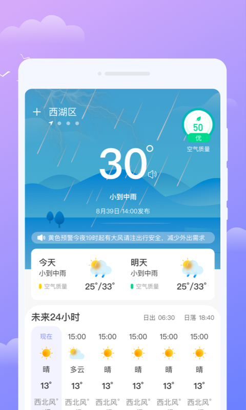 微观天气截图(2)