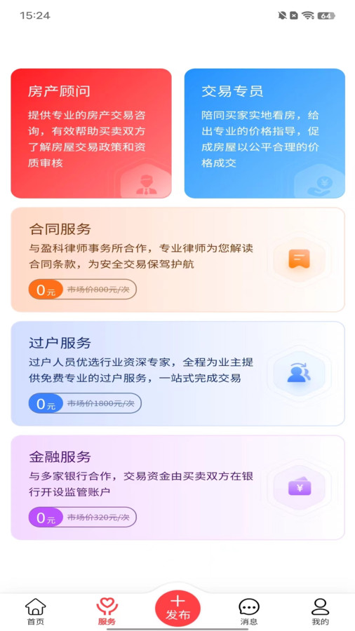 哪吒找房手机版截图(3)