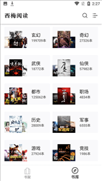 西梅小说官方版截图(1)