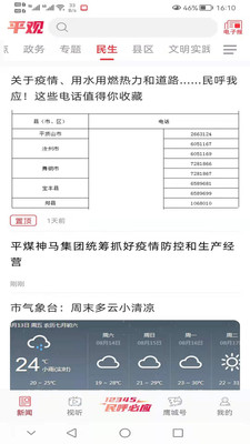 平观新闻安卓版截图(1)