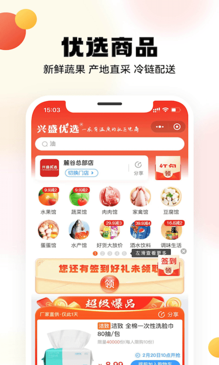 兴盛优选截图(1)