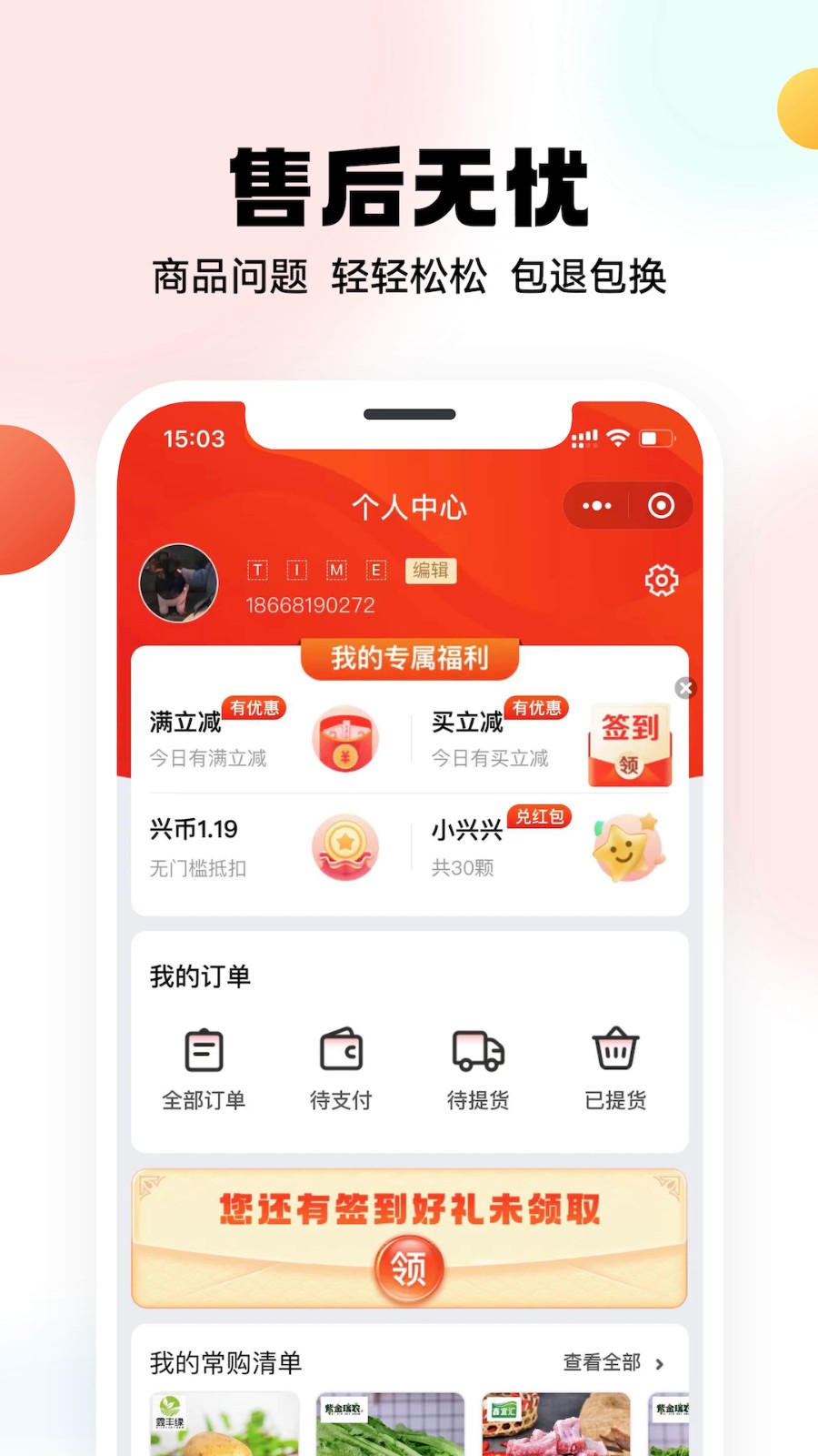 兴盛优选截图(2)