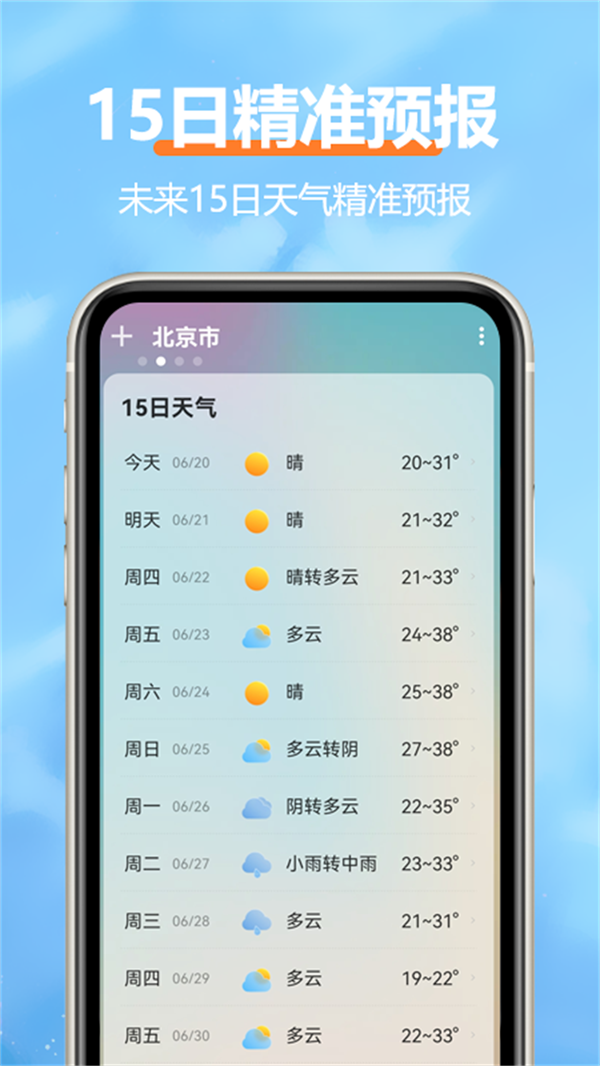 柔云天气截图(4)