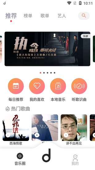 魔音MORIN官网版正版截图(4)