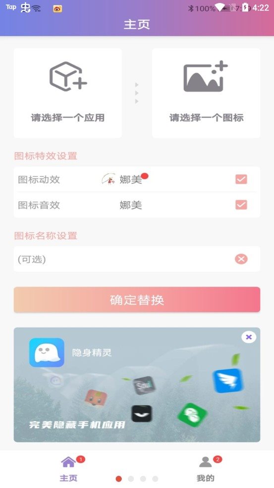 百变换图标截图(1)