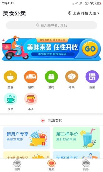 忠牛外卖截图(3)