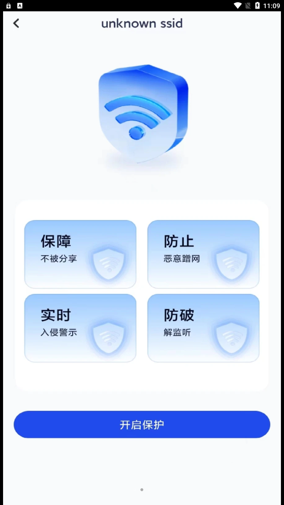 大众WiFi截图(3)