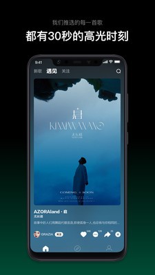 音悦台app下载最新版截图(3)