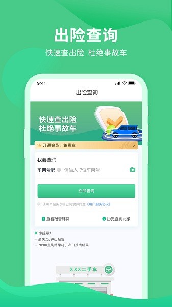 车况查询助手截图(1)