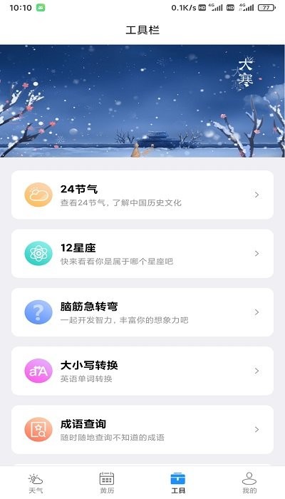 星晨天气最新版截图(4)