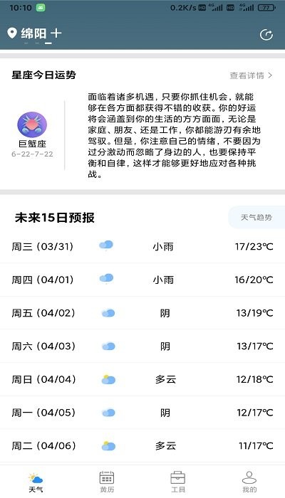 星晨天气最新版截图(2)