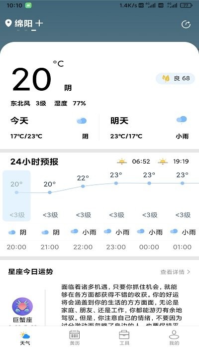 星晨天气最新版截图(3)