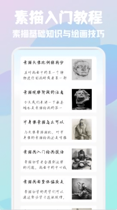 素描绘画大师截图(3)