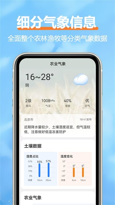 柔云天气最新版截图(3)