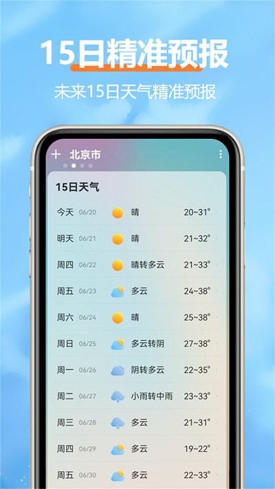 柔云天气最新版截图(1)