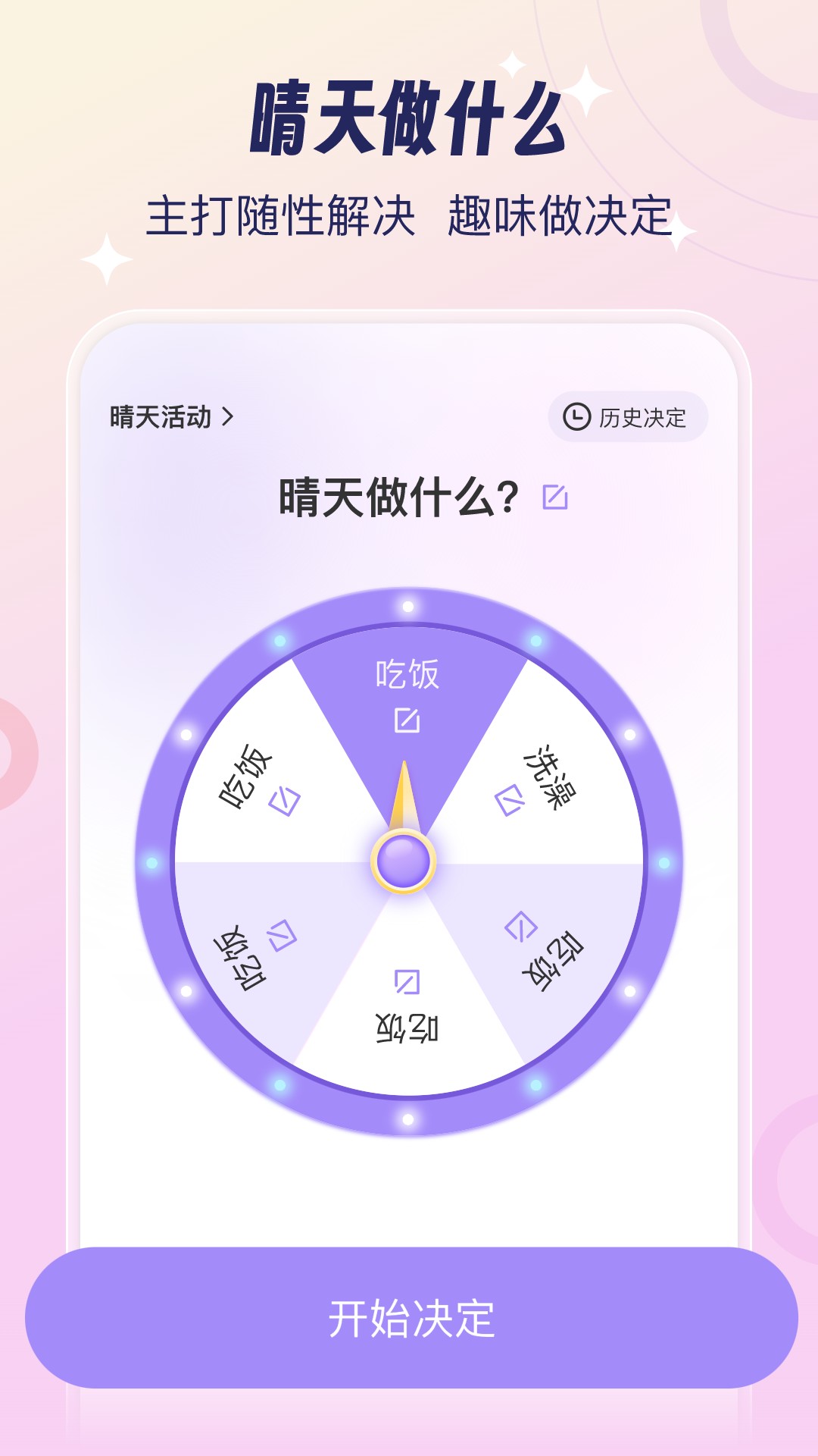 今日晴天截图(2)