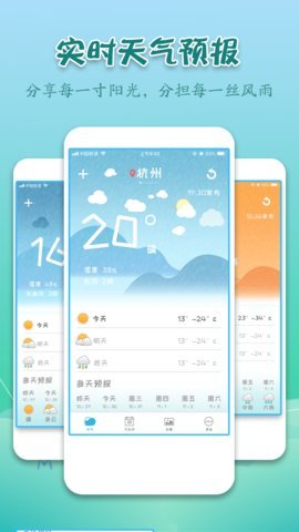 实景天气预报截图(2)