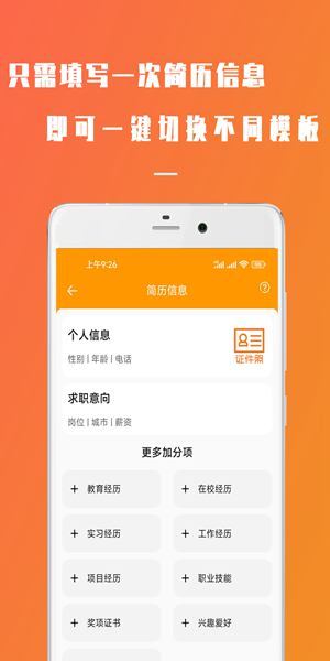 招聘简历简易制作截图(1)