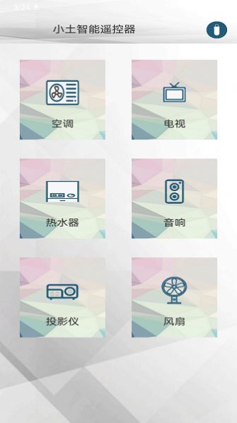 智能空调家用控制截图(1)