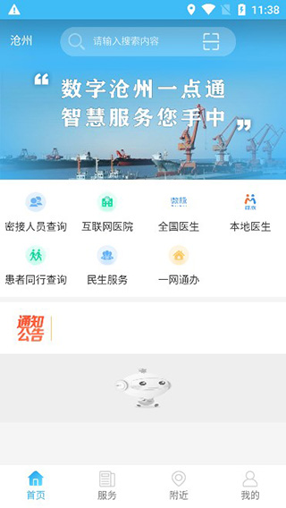 智慧沧州截图(2)