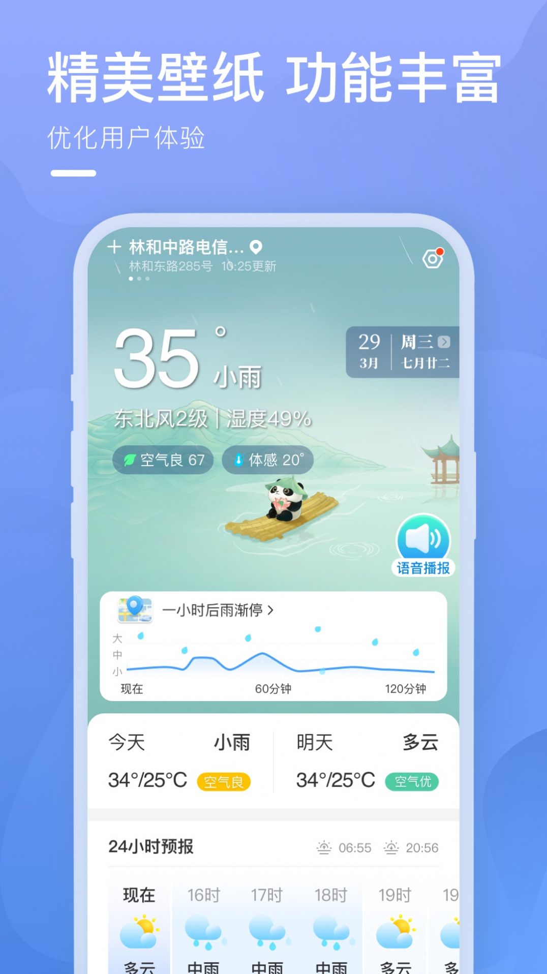 细雨天气最新版截图(1)