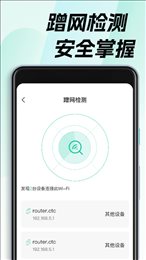 WiFi钥匙畅无线免费版截图(2)