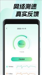 WiFi钥匙畅无线免费版截图(3)