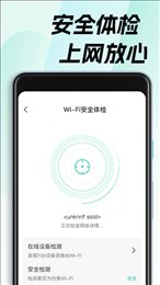 WiFi钥匙畅无线免费版截图(1)