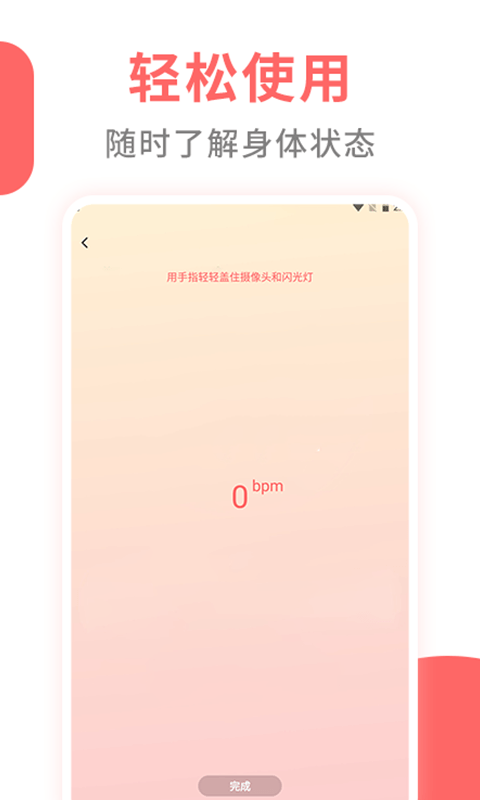 心率监测器截图(1)